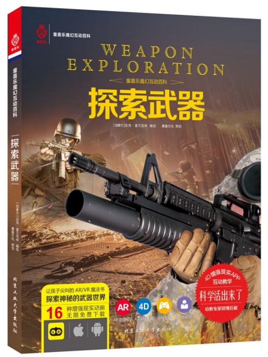 探索武器 探索武器