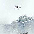 戀美人 戀美人