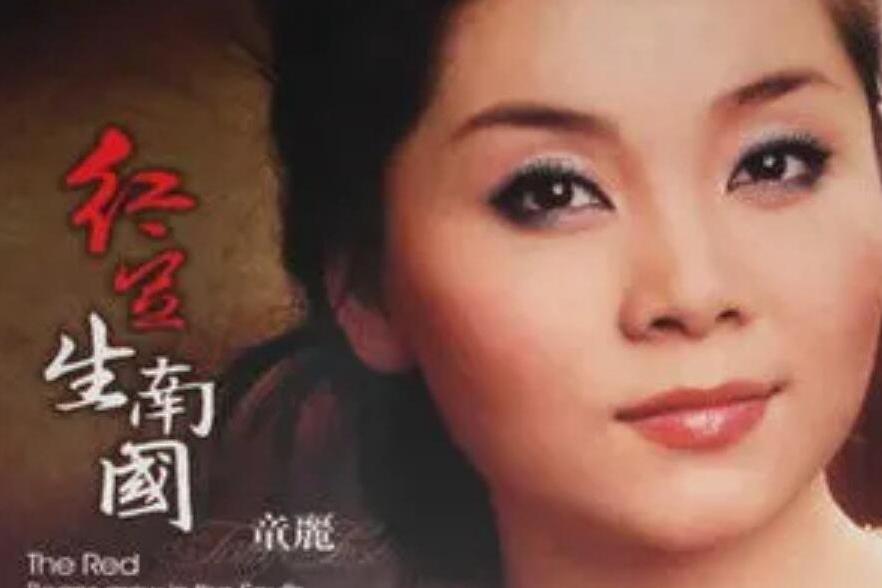 一聲嘆息(童麗《紅豆生南國》專輯中的歌曲) 一聲嘆息(童麗《紅豆生南國》專輯中的歌曲)