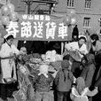 年貨記憶 年貨記憶