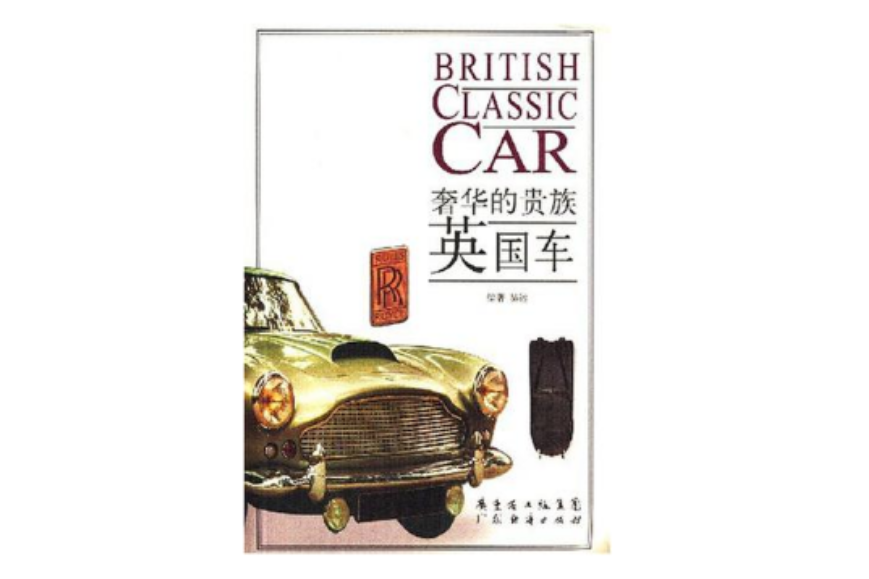 英國車 英國車