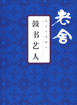 李雪健