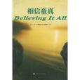 相信童真 相信童真