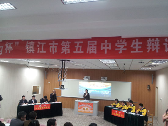 鎮江市第五屆中學生辯論賽決賽