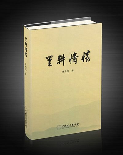 筆耕情懷 筆耕情懷