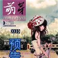 愛殤(夏茗悠創作校園小說) 愛殤(夏茗悠創作校園小說)