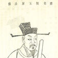 送人游嶺南(唐代戴叔倫詩作) 送人游嶺南(唐代戴叔倫詩作)