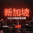 第十一屆DOTA2國際邀請賽(TI11) 第十一屆DOTA2國際邀請賽(TI11)