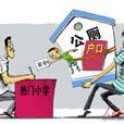 掛靠戶口 掛靠戶口