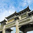 寶墨園 寶墨園