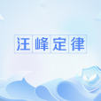 汪峰定律 汪峰定律