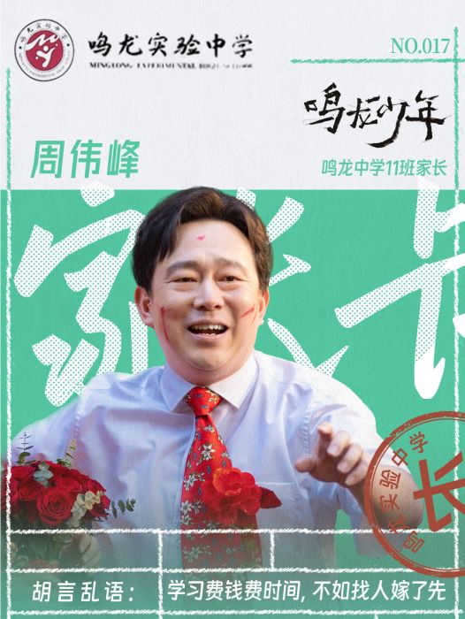 周偉峰(電視劇《鳴龍少年》中的男配角) 周偉峰(電視劇《鳴龍少年》中的男配角)