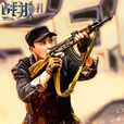單手換彈夾 單手換彈夾