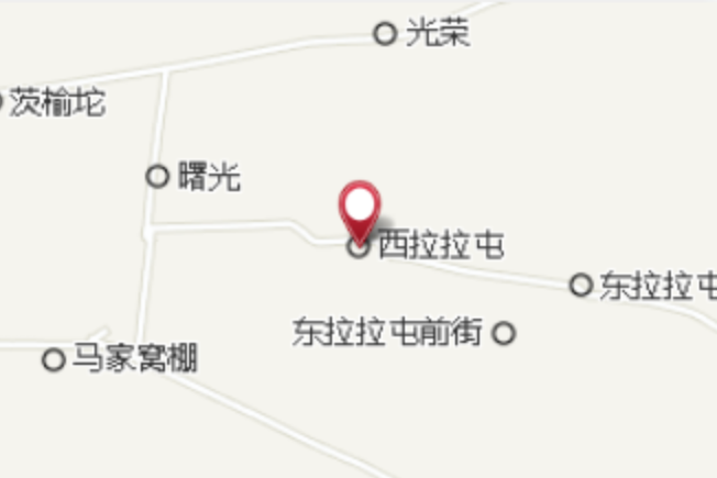 西拉拉村 西拉拉村