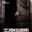 午夜快遞員 午夜快遞員