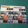 三資企業
