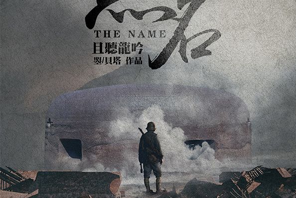 無名(現代類劇本) 無名(現代類劇本)