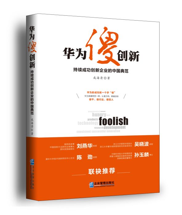華為傻創新 華為傻創新