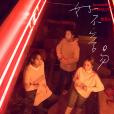 好不容易(2021年告五人演唱的歌曲) 好不容易(2021年告五人演唱的歌曲)