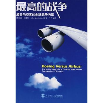 最高的戰爭:波音與空客的全球競爭內幕(最高的戰爭) 最高的戰爭:波音與空客的全球競爭內幕(最高的戰爭)