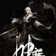 異神魔尊 異神魔尊
