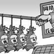 網路反腐