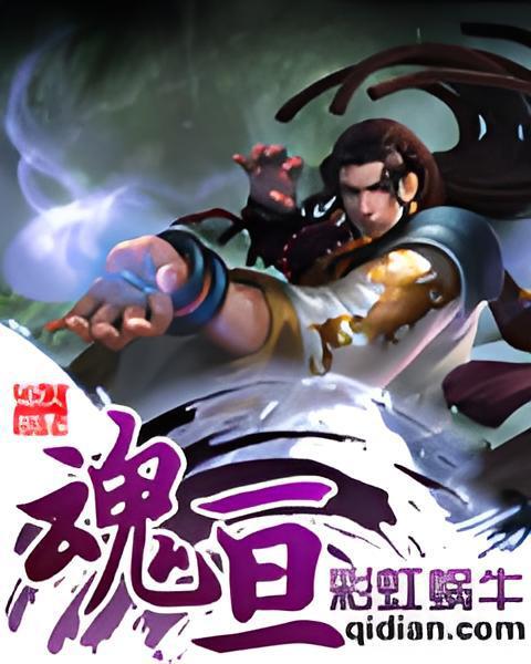 魂亘 魂亘