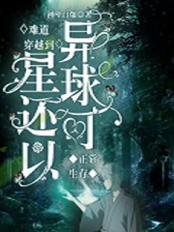 遐想星球 遐想星球
