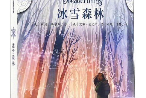冰雪森林 冰雪森林