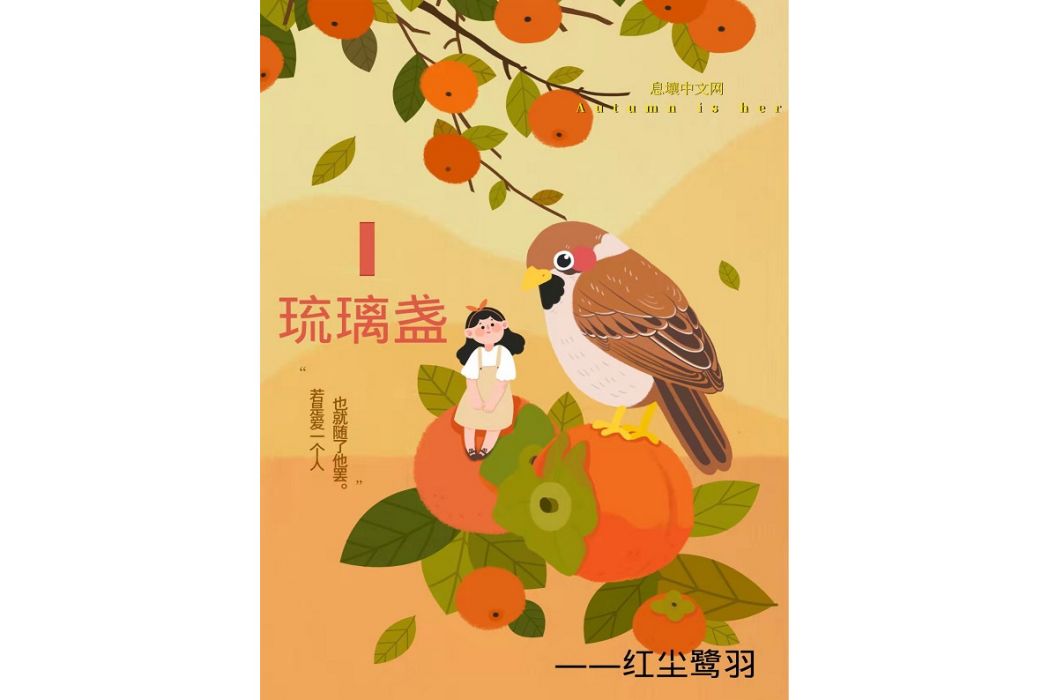 琉璃盞(息壤中文網小說) 琉璃盞(息壤中文網小說)