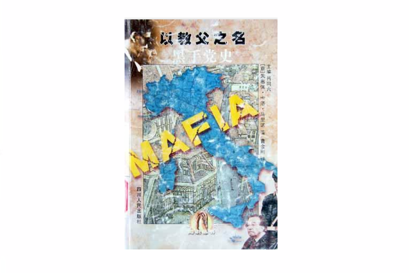 黑手黨史 黑手黨史