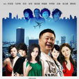 二哥(2008年梁天執導電視劇) 二哥(2008年梁天執導電視劇)