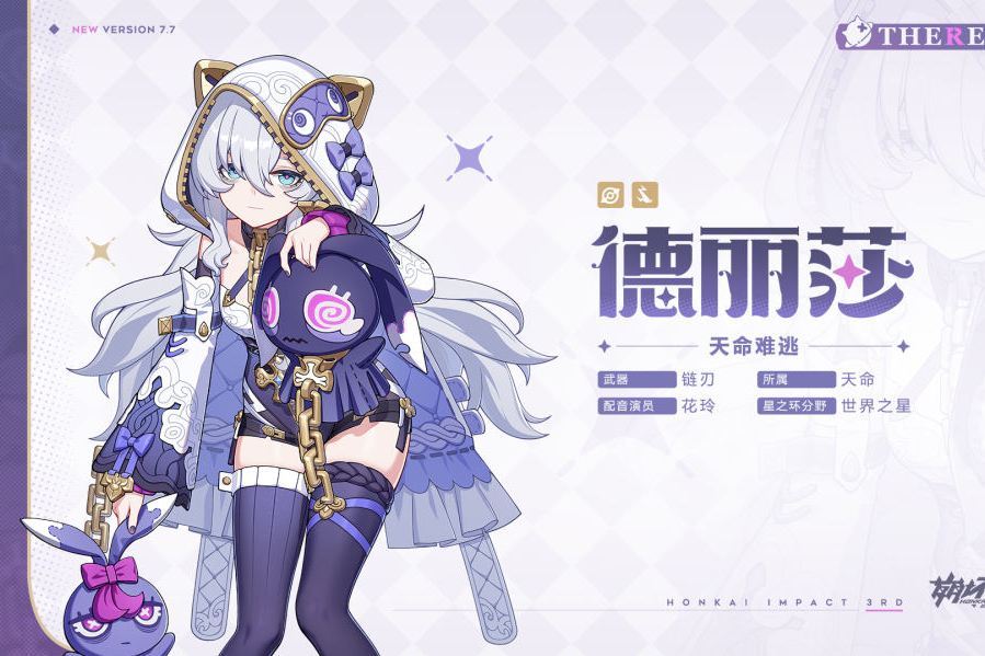 天命難逃(遊戲《崩壞3》及其衍生作品中的角色) 天命難逃(遊戲《崩壞3》及其衍生作品中的角色)