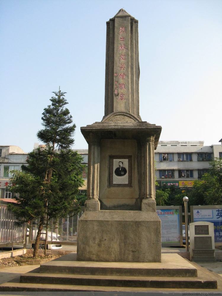 林文英烈士紀念碑
