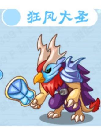 狂風大聖 狂風大聖