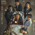 誤殺2 誤殺2