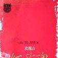 玫瑰山(同名圖書) 玫瑰山(同名圖書)