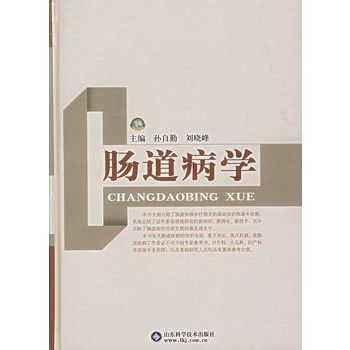 腸道病學 腸道病學