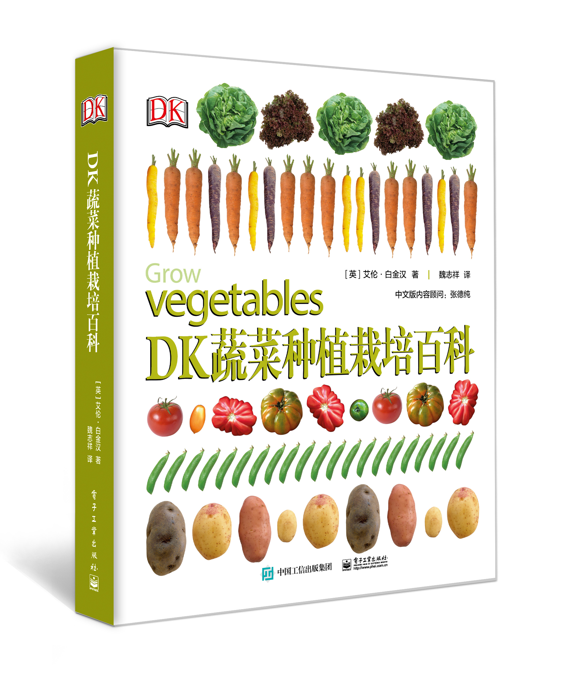 蔬菜種植栽培百科