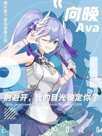 向晚(樂華娛樂虛擬偶像女團A-SOUL成員) 向晚(樂華娛樂虛擬偶像女團A-SOUL成員)