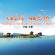 大湖名城 大湖名城
