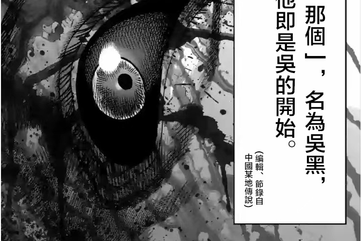 吳黑 吳黑