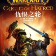 仇恨之輪 仇恨之輪