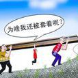 許諾原理 許諾原理