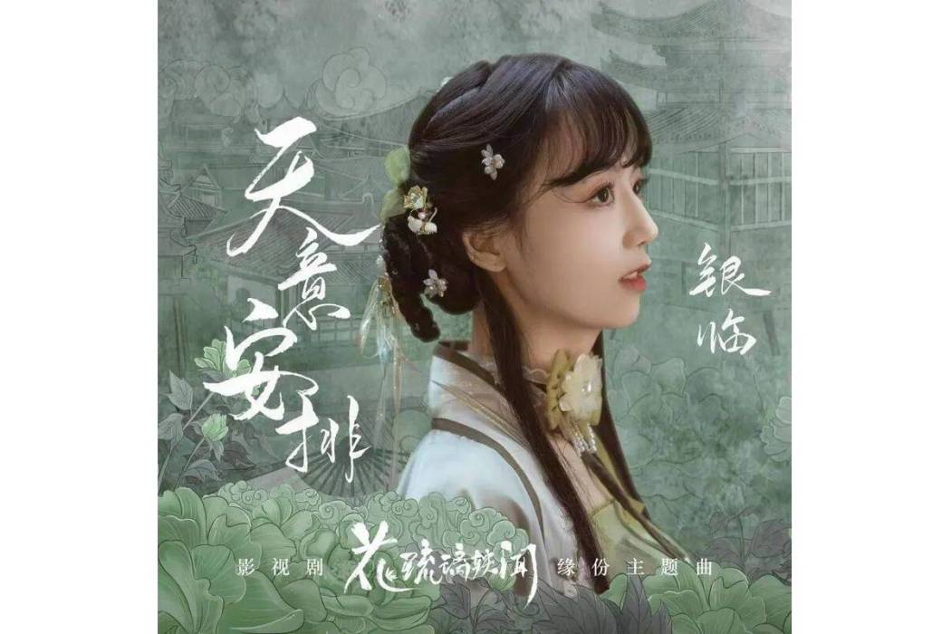 天意安排 天意安排
