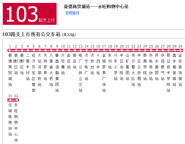 濟寧公交103路支 濟寧公交103路支