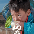 山歌(2021年王力可、陳浩等主演的電影) 山歌(2021年王力可、陳浩等主演的電影)