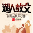 湖人教父 湖人教父