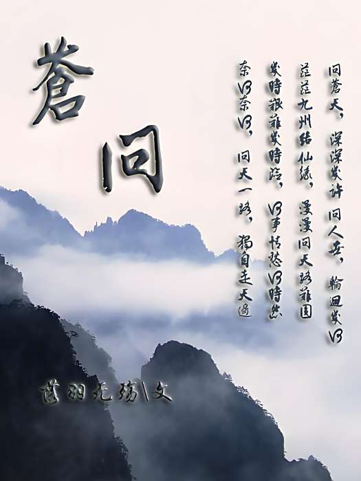 蒼問 蒼問