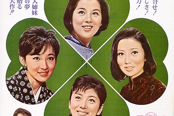 若草物語(日本1964年森永健次郎執導的電影) 若草物語(日本1964年森永健次郎執導的電影)